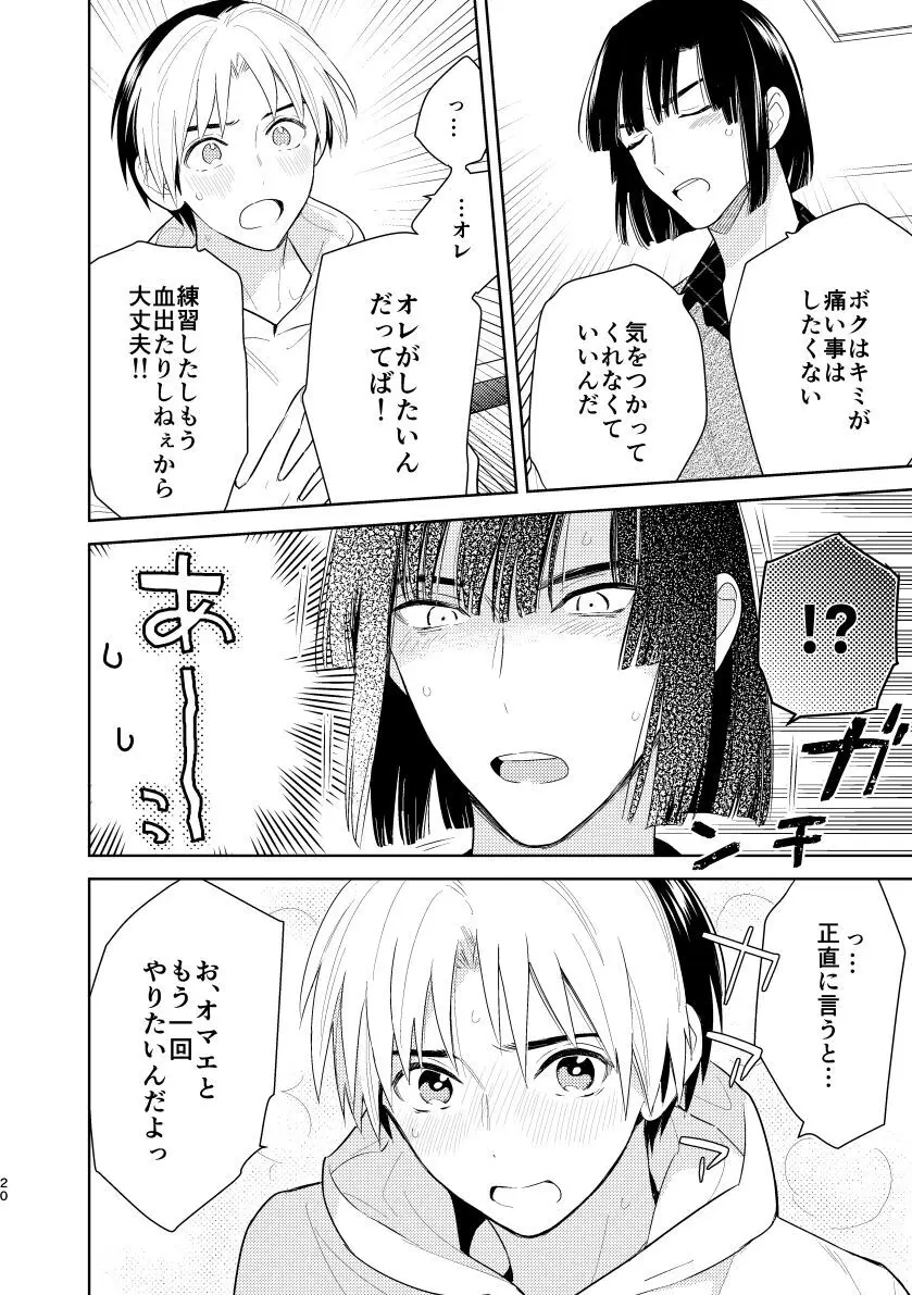 【BL漫画 ヒカルの碁】初エッチを失敗した進藤ヒカルが真面目過ぎる塔矢アキラに意見を合わせてしまい後悔しながらも想いを伝えて二回目にチャレンジするボーイズラブエッチ18