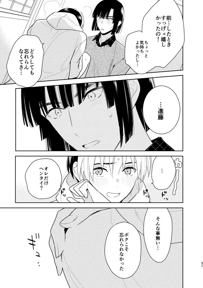 【BL漫画 ヒカルの碁】初エッチを失敗した進藤ヒカルが真面目過ぎる塔矢アキラに意見を合わせてしまい後悔しながらも想いを伝えて二回目にチャレンジするボーイズラブエッチ19