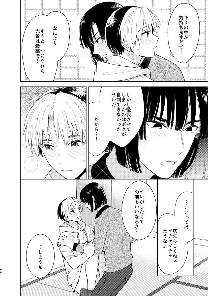 【BL漫画 ヒカルの碁】初エッチを失敗した進藤ヒカルが真面目過ぎる塔矢アキラに意見を合わせてしまい後悔しながらも想いを伝えて二回目にチャレンジするボーイズラブエッチ20