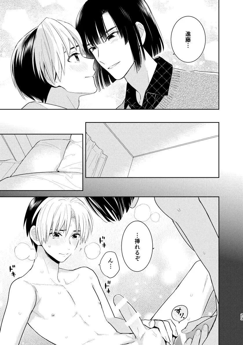 【BL漫画 ヒカルの碁】初エッチを失敗した進藤ヒカルが真面目過ぎる塔矢アキラに意見を合わせてしまい後悔しながらも想いを伝えて二回目にチャレンジするボーイズラブエッチ21