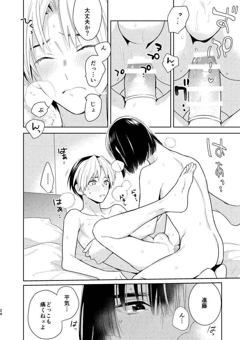 【BL漫画 ヒカルの碁】初エッチを失敗した進藤ヒカルが真面目過ぎる塔矢アキラに意見を合わせてしまい後悔しながらも想いを伝えて二回目にチャレンジするボーイズラブエッチ22