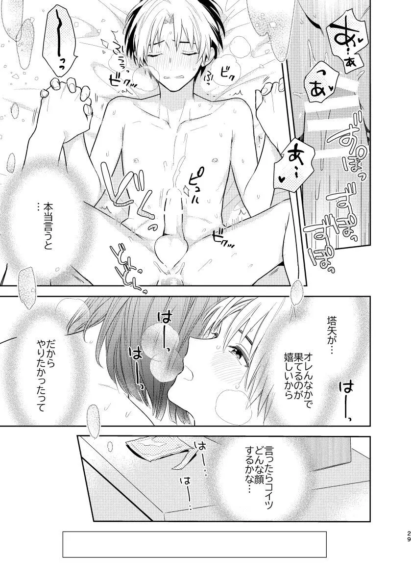 【BL漫画 ヒカルの碁】初エッチを失敗した進藤ヒカルが真面目過ぎる塔矢アキラに意見を合わせてしまい後悔しながらも想いを伝えて二回目にチャレンジするボーイズラブエッチ27