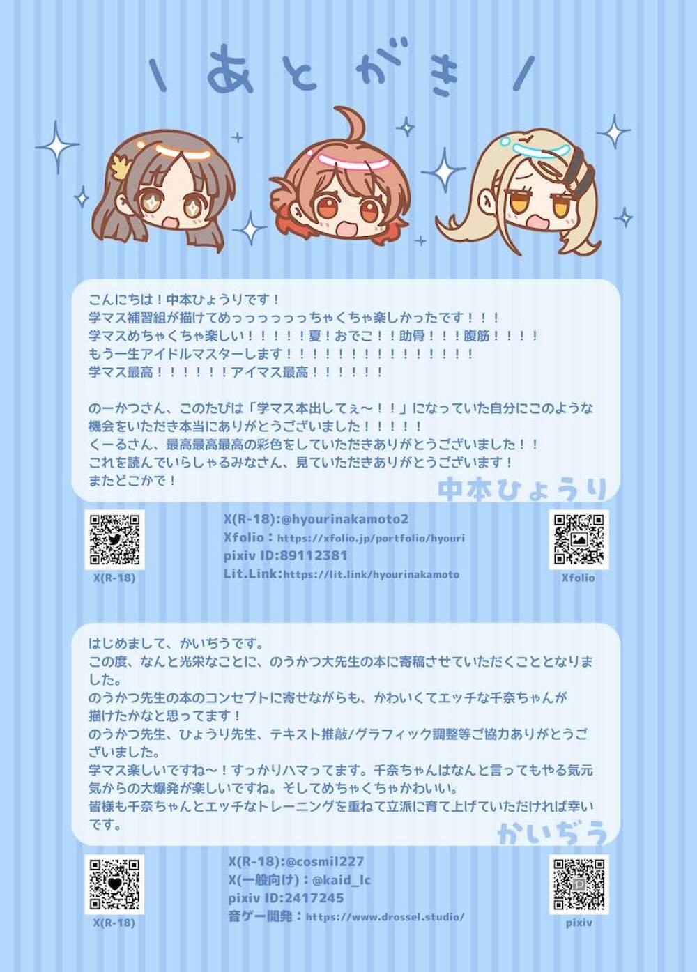 【学園アイドルマスター】問題を抱えるアイドル候補生3人の問題を解決すべく立ち上がったプロデューサーが催眠を使いエッチな事で立派なアイドルに育て上げるトレーニングセックス12