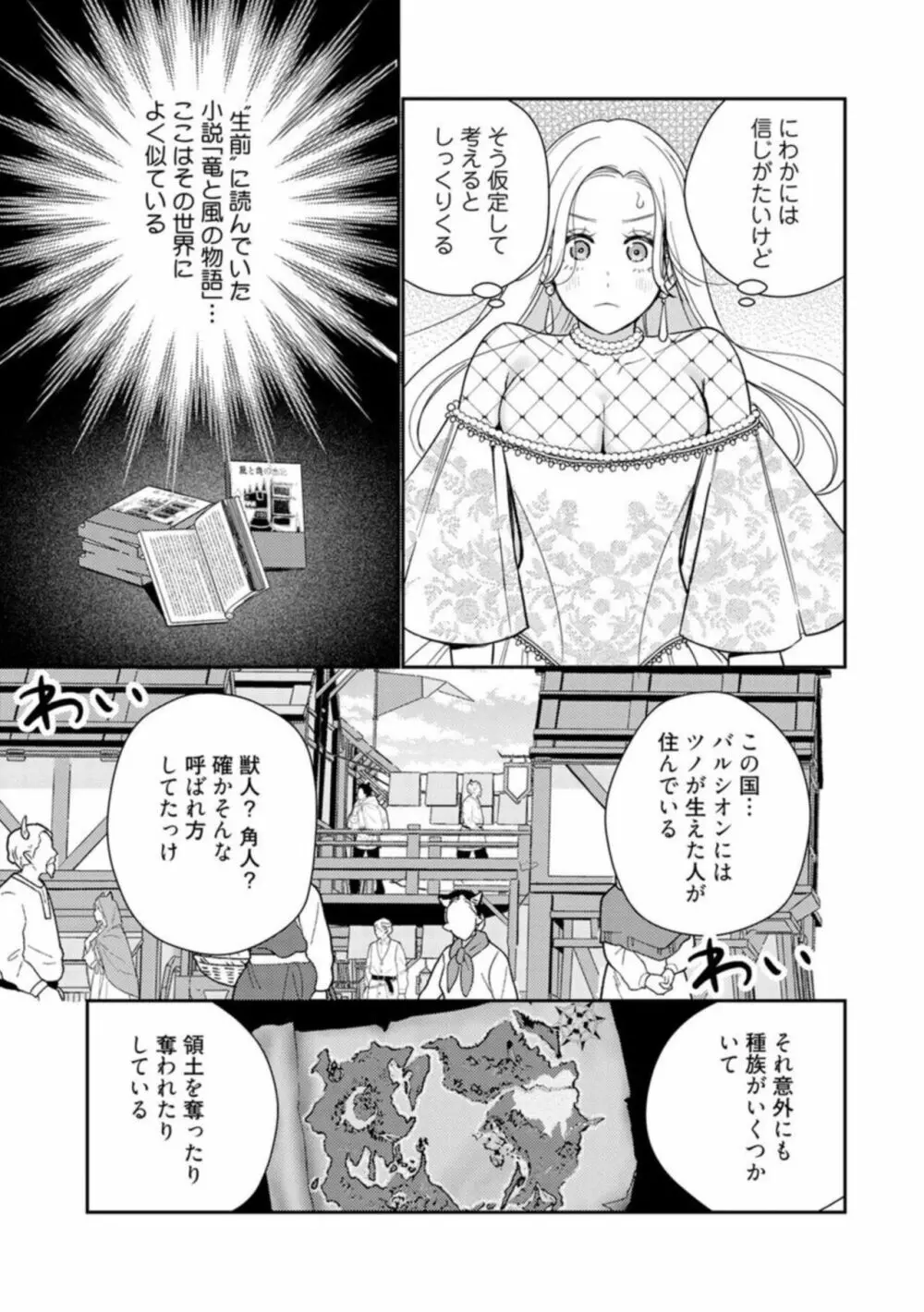 亡くなって目を覚ますとドレス姿で結婚の儀式を行っていた美女が婚姻を誓った角人族のイケメンの王に初夜を迫られて処女なのに絶頂させられちゃうドキドキ初体験エッチ29