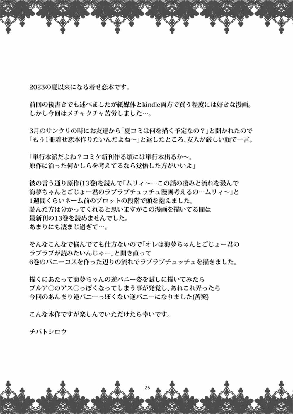 【その着せ替え人形は恋をする】余った端材で逆バニーをお願いされた五条新菜がエロ過ぎる喜多川海夢の姿で興奮しながら濃厚コスプレセックス23