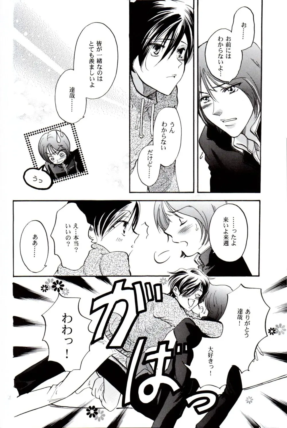 【BL漫画 ペルソナ】週末は必ず黒須淳と一緒に遊ぶ周防達哉が複雑な家庭の淳の心の隙間を埋めれるように思い悩むボーイズラブ15