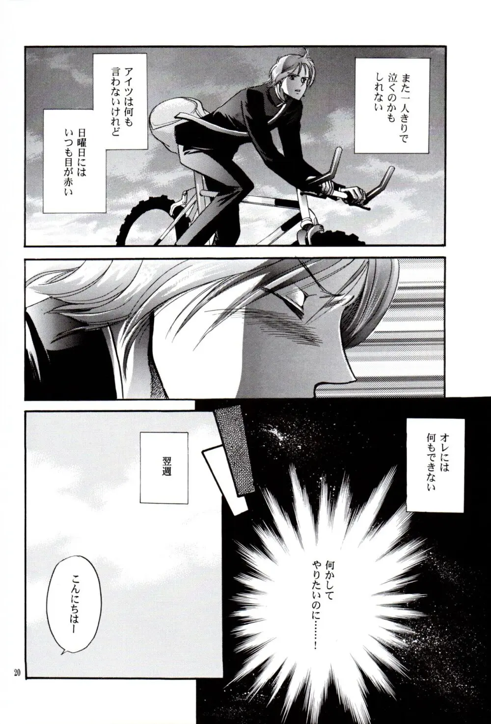 【BL漫画 ペルソナ】週末は必ず黒須淳と一緒に遊ぶ周防達哉が複雑な家庭の淳の心の隙間を埋めれるように思い悩むボーイズラブ19