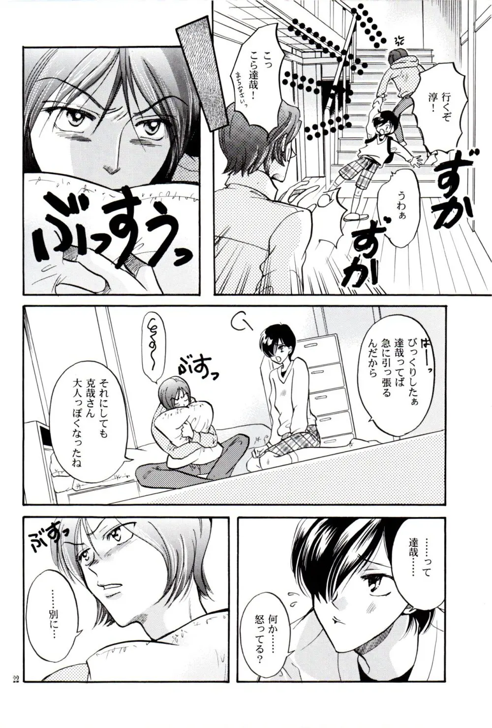 【BL漫画 ペルソナ】週末は必ず黒須淳と一緒に遊ぶ周防達哉が複雑な家庭の淳の心の隙間を埋めれるように思い悩むボーイズラブ21