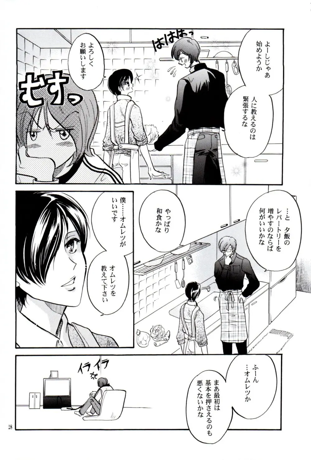 【BL漫画 ペルソナ】週末は必ず黒須淳と一緒に遊ぶ周防達哉が複雑な家庭の淳の心の隙間を埋めれるように思い悩むボーイズラブ27