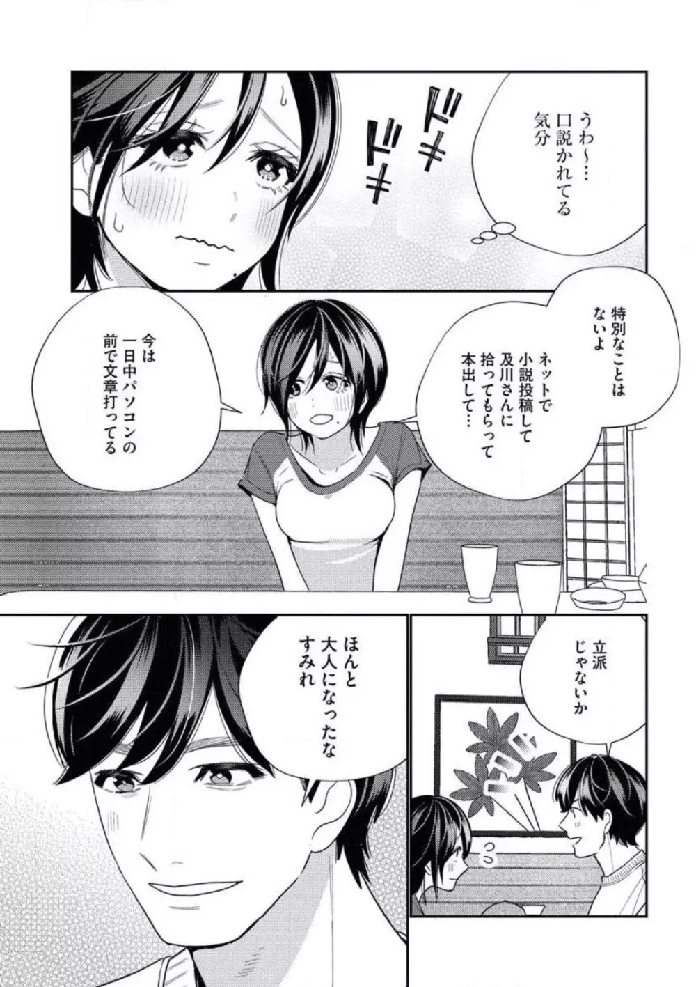 美人TL小説家が幼なじみで初恋の相手に仕事で再開して当時の恋心を告白してしまい後悔していたら相手にも想いを告白されて嬉しすぎて涙を流しながら感じちゃうラブラブエッチ13