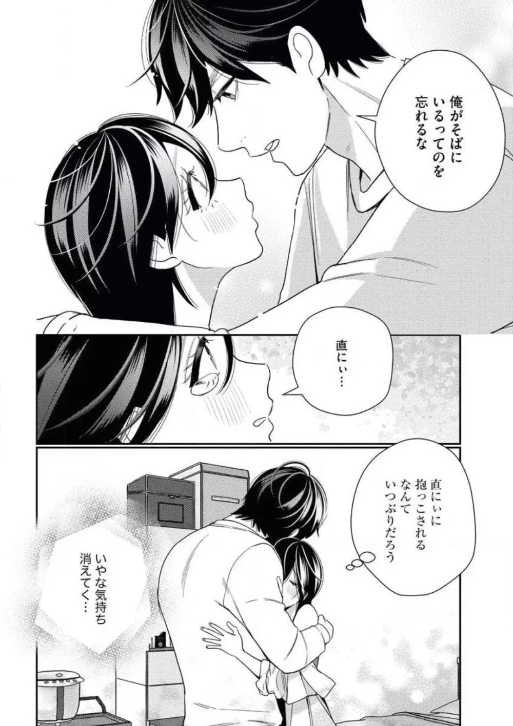 美人TL小説家が幼なじみで初恋の相手に仕事で再開して当時の恋心を告白してしまい後悔していたら相手にも想いを告白されて嬉しすぎて涙を流しながら感じちゃうラブラブエッチ24