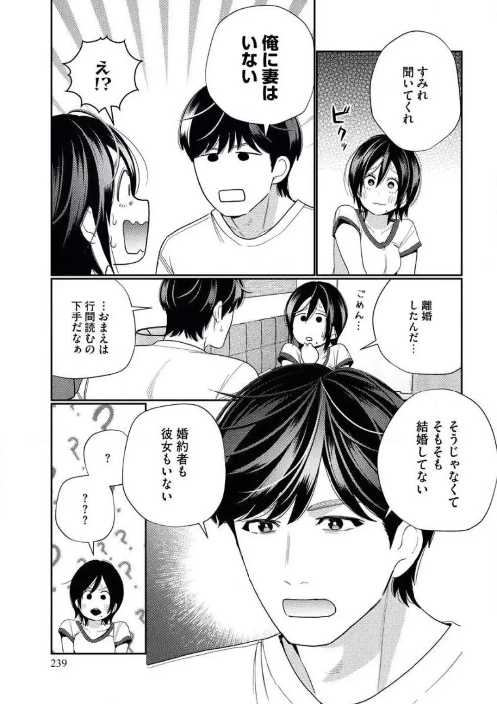 美人TL小説家が幼なじみで初恋の相手に仕事で再開して当時の恋心を告白してしまい後悔していたら相手にも想いを告白されて嬉しすぎて涙を流しながら感じちゃうラブラブエッチ40