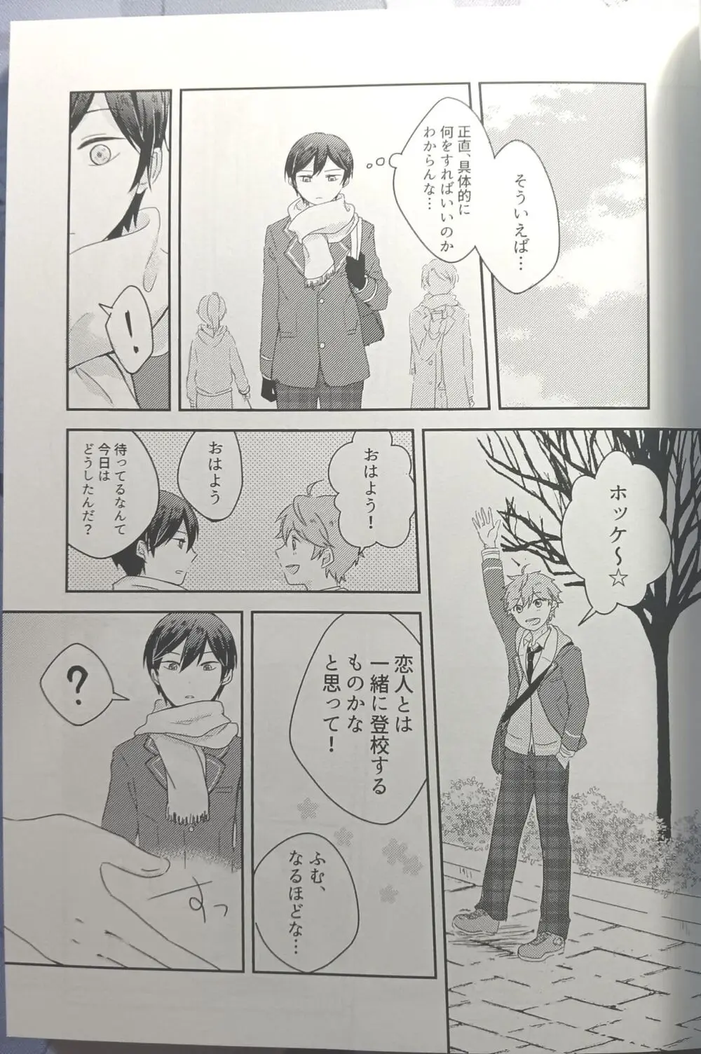 【BL漫画 あんさんぶるスターズ！】告白から付き合う事になった明星スバルと氷鷹北斗が少しずつ恋人同士のようになって距離を縮めてボーイズラブエッチ8