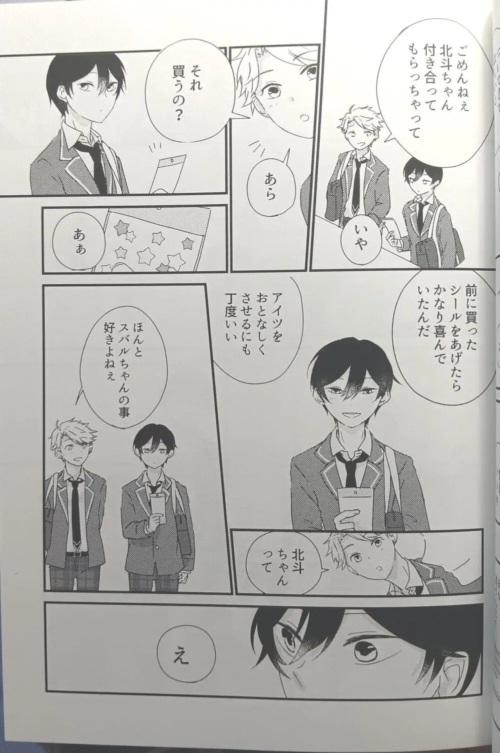 【BL漫画 あんさんぶるスターズ！】告白から付き合う事になった明星スバルと氷鷹北斗が少しずつ恋人同士のようになって距離を縮めてボーイズラブエッチ24