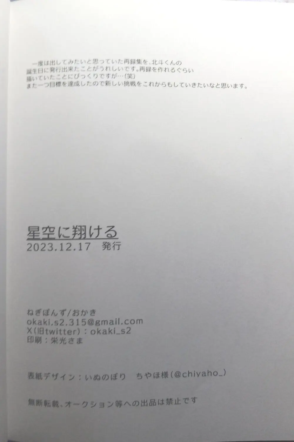 【BL漫画 あんさんぶるスターズ！】告白から付き合う事になった明星スバルと氷鷹北斗が少しずつ恋人同士のようになって距離を縮めてボーイズラブエッチ168