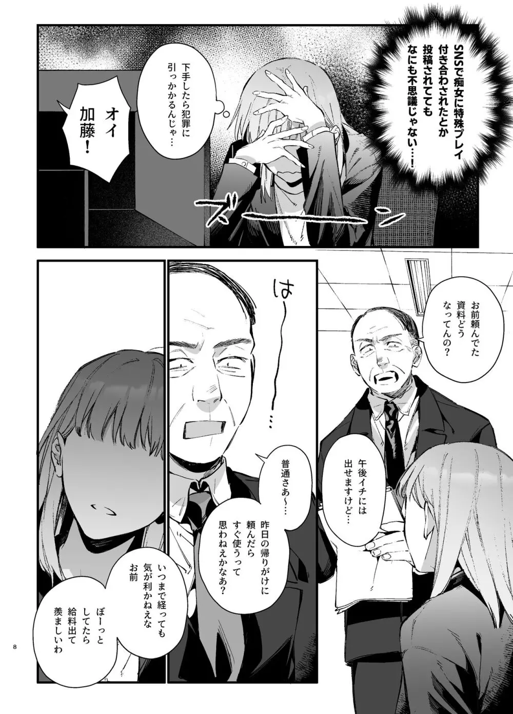 ハードなエロ漫画を読んで拗れた性癖を満たす日々被虐願望のある美人OLさんが隣人のイケメン男の子に趣味バレてしまいしつけられちゃうイチャラブ調教エッチ8