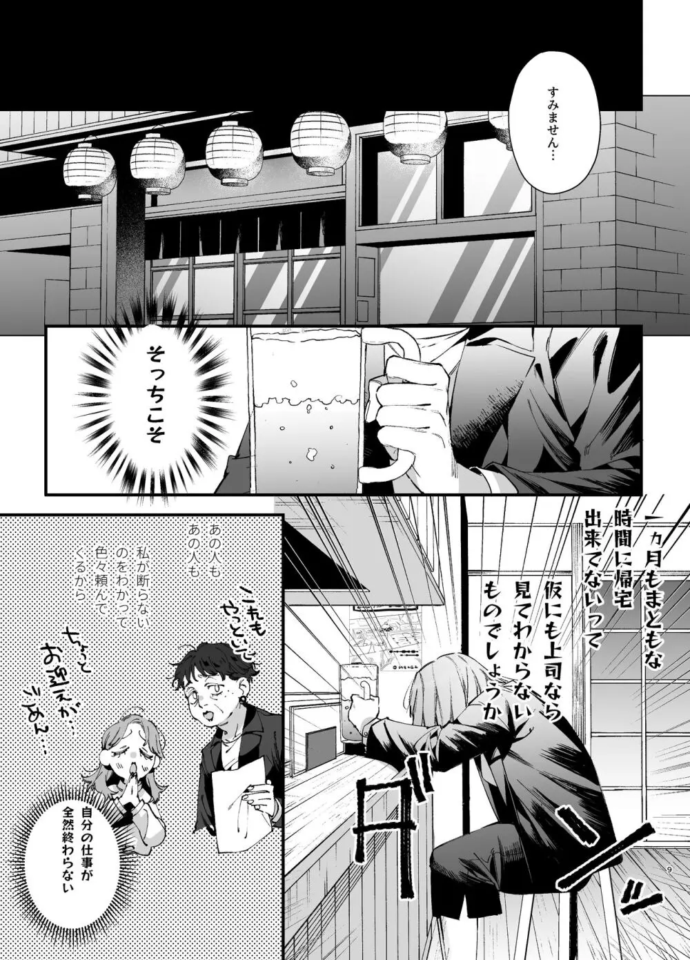 ハードなエロ漫画を読んで拗れた性癖を満たす日々被虐願望のある美人OLさんが隣人のイケメン男の子に趣味バレてしまいしつけられちゃうイチャラブ調教エッチ9