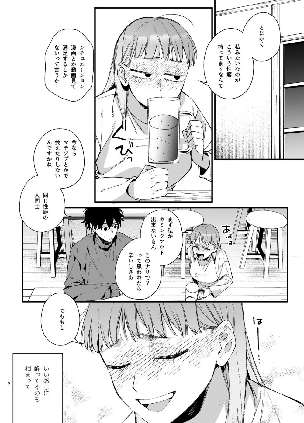 ハードなエロ漫画を読んで拗れた性癖を満たす日々被虐願望のある美人OLさんが隣人のイケメン男の子に趣味バレてしまいしつけられちゃうイチャラブ調教エッチ16