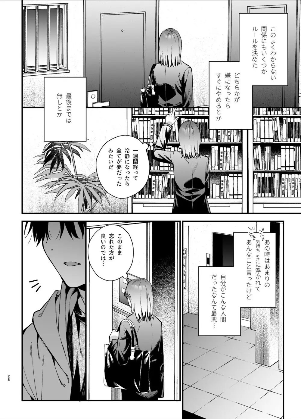 ハードなエロ漫画を読んで拗れた性癖を満たす日々被虐願望のある美人OLさんが隣人のイケメン男の子に趣味バレてしまいしつけられちゃうイチャラブ調教エッチ28