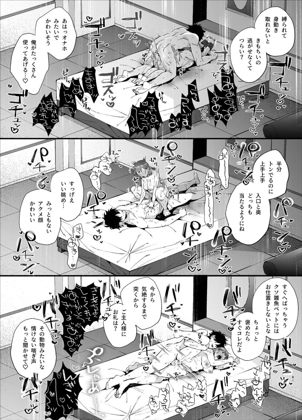 ハードなエロ漫画を読んで拗れた性癖を満たす日々被虐願望のある美人OLさんが隣人のイケメン男の子に趣味バレてしまいしつけられちゃうイチャラブ調教エッチ81