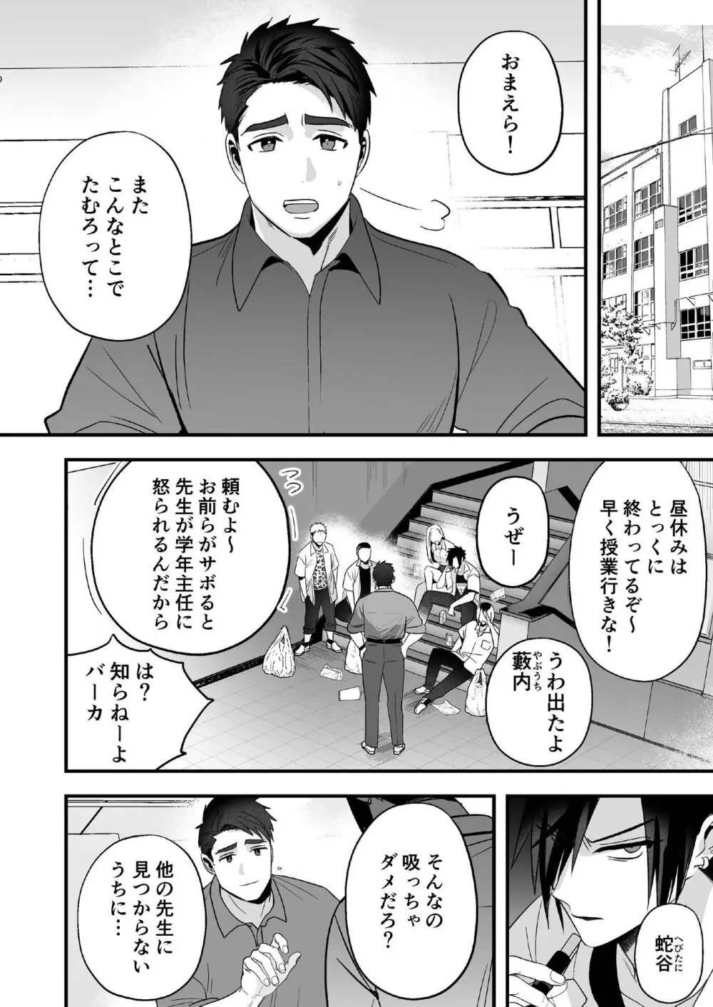 【BL漫画】指導のためならどんな手も厭わない人気がある男性教師がイケメン不良生徒を構成する為にアナルに挿入して何度もイカせて調教しちゃうボーイズラブエッチ4