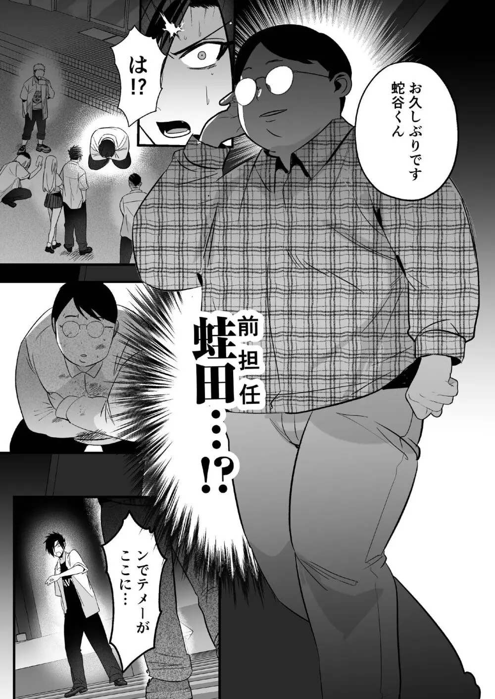 【BL漫画】指導のためならどんな手も厭わない人気がある男性教師がイケメン不良生徒を構成する為にアナルに挿入して何度もイカせて調教しちゃうボーイズラブエッチ12