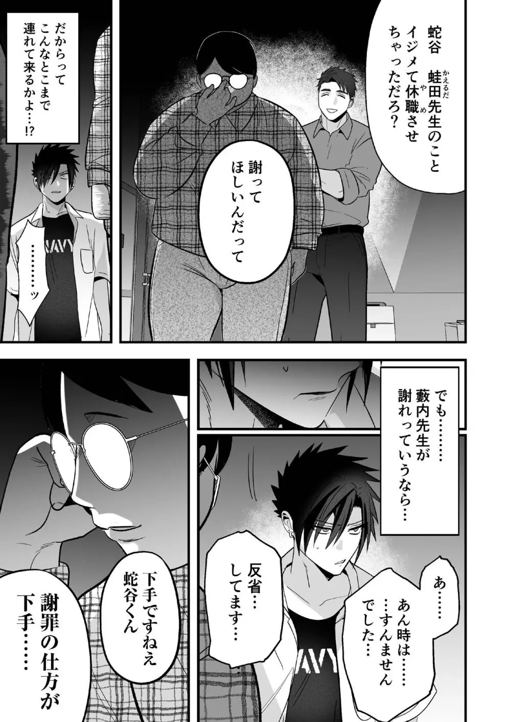 【BL漫画】指導のためならどんな手も厭わない人気がある男性教師がイケメン不良生徒を構成する為にアナルに挿入して何度もイカせて調教しちゃうボーイズラブエッチ13