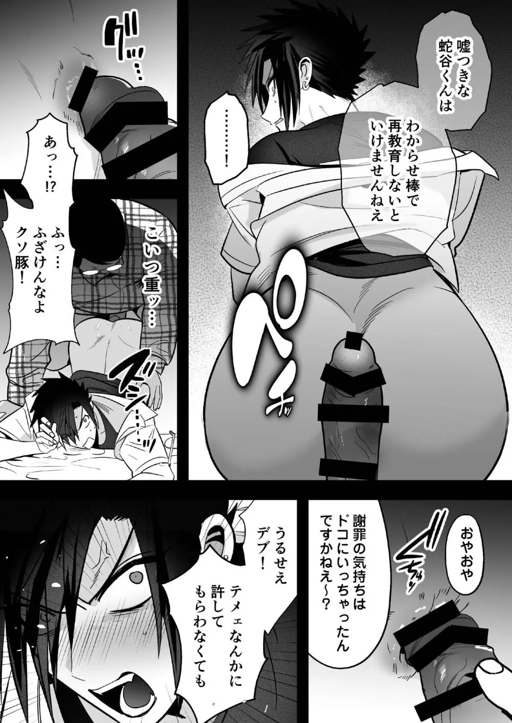 【BL漫画】指導のためならどんな手も厭わない人気がある男性教師がイケメン不良生徒を構成する為にアナルに挿入して何度もイカせて調教しちゃうボーイズラブエッチ21