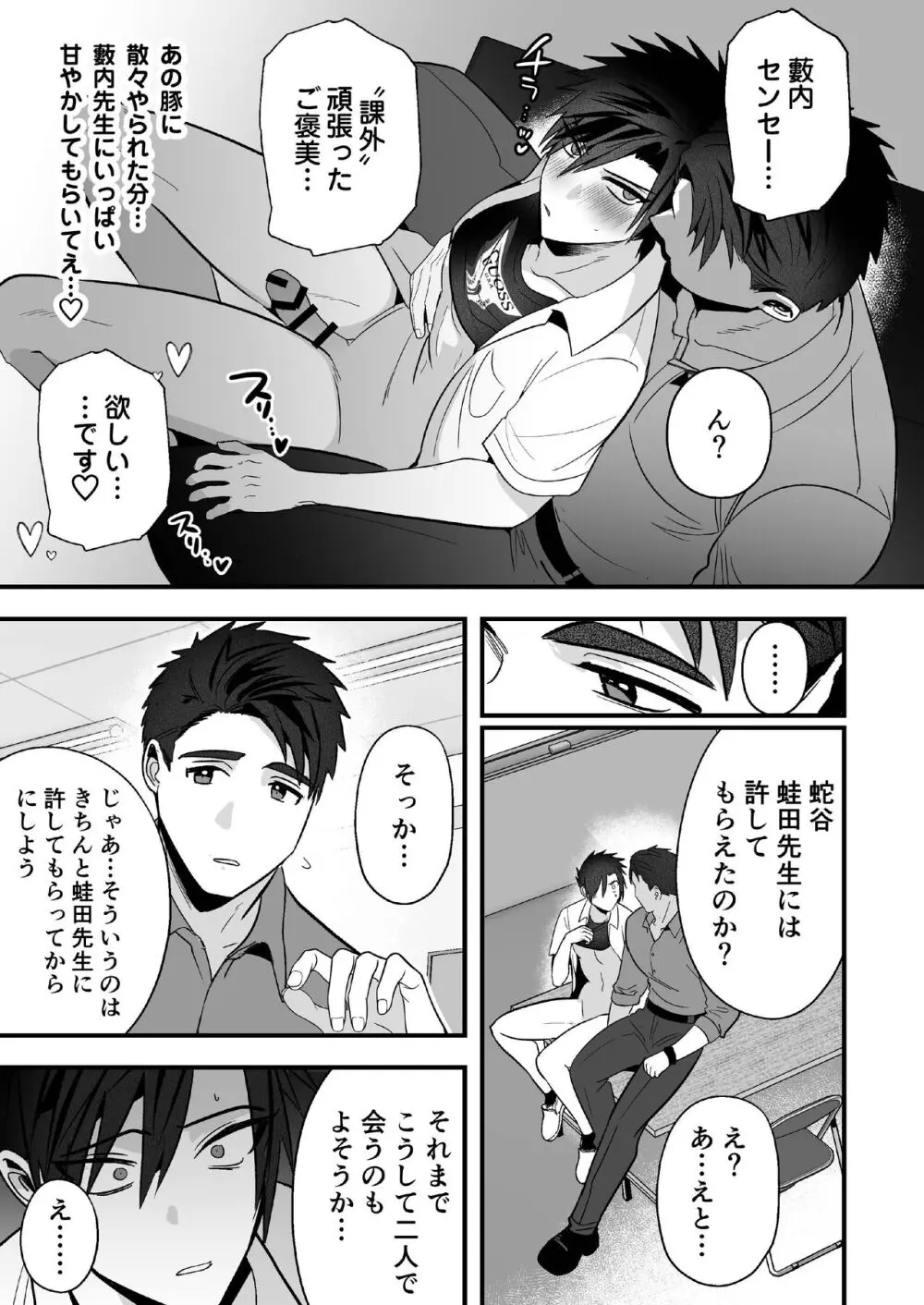 【BL漫画】指導のためならどんな手も厭わない人気がある男性教師がイケメン不良生徒を構成する為にアナルに挿入して何度もイカせて調教しちゃうボーイズラブエッチ27