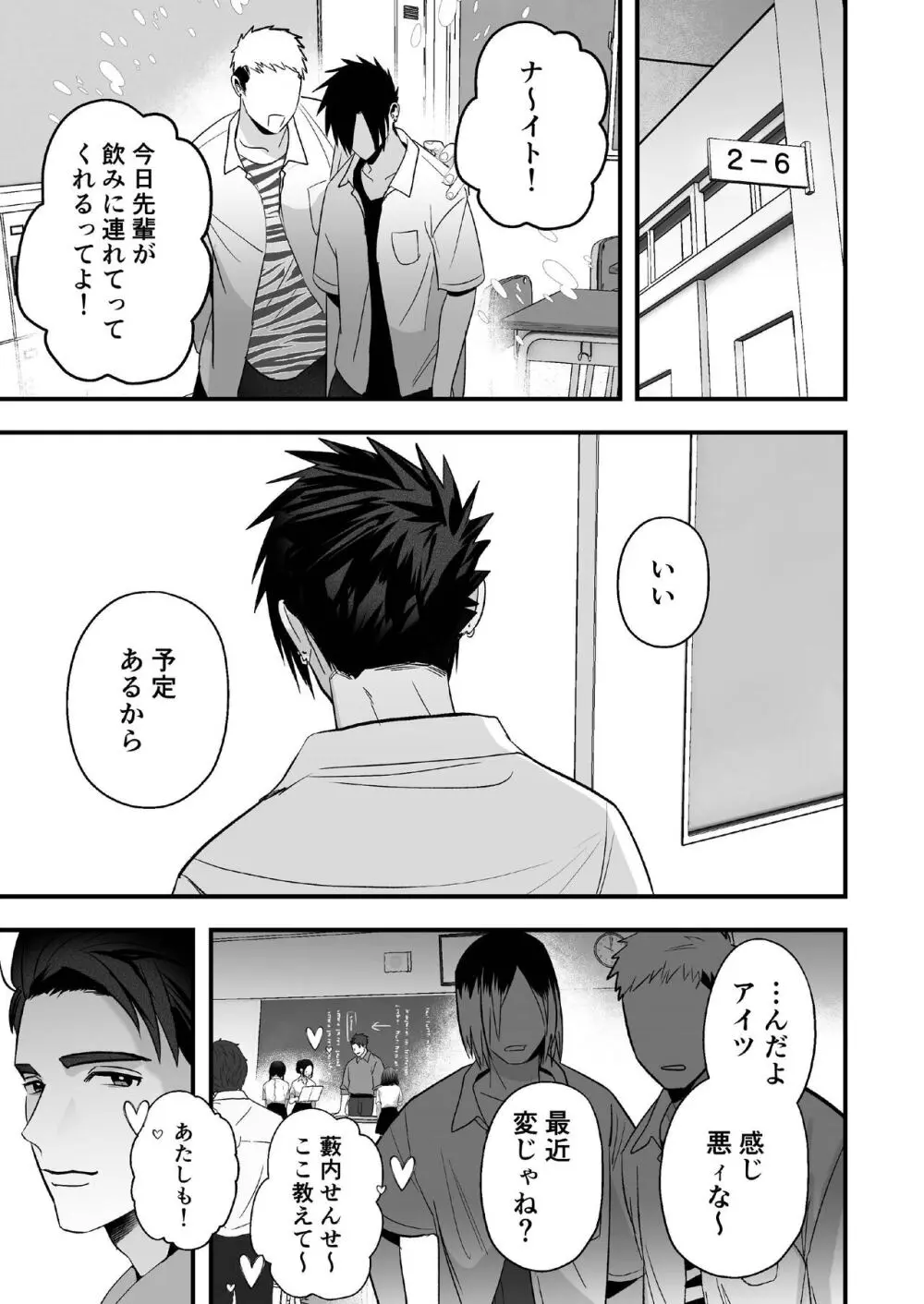 【BL漫画】指導のためならどんな手も厭わない人気がある男性教師がイケメン不良生徒を構成する為にアナルに挿入して何度もイカせて調教しちゃうボーイズラブエッチ33