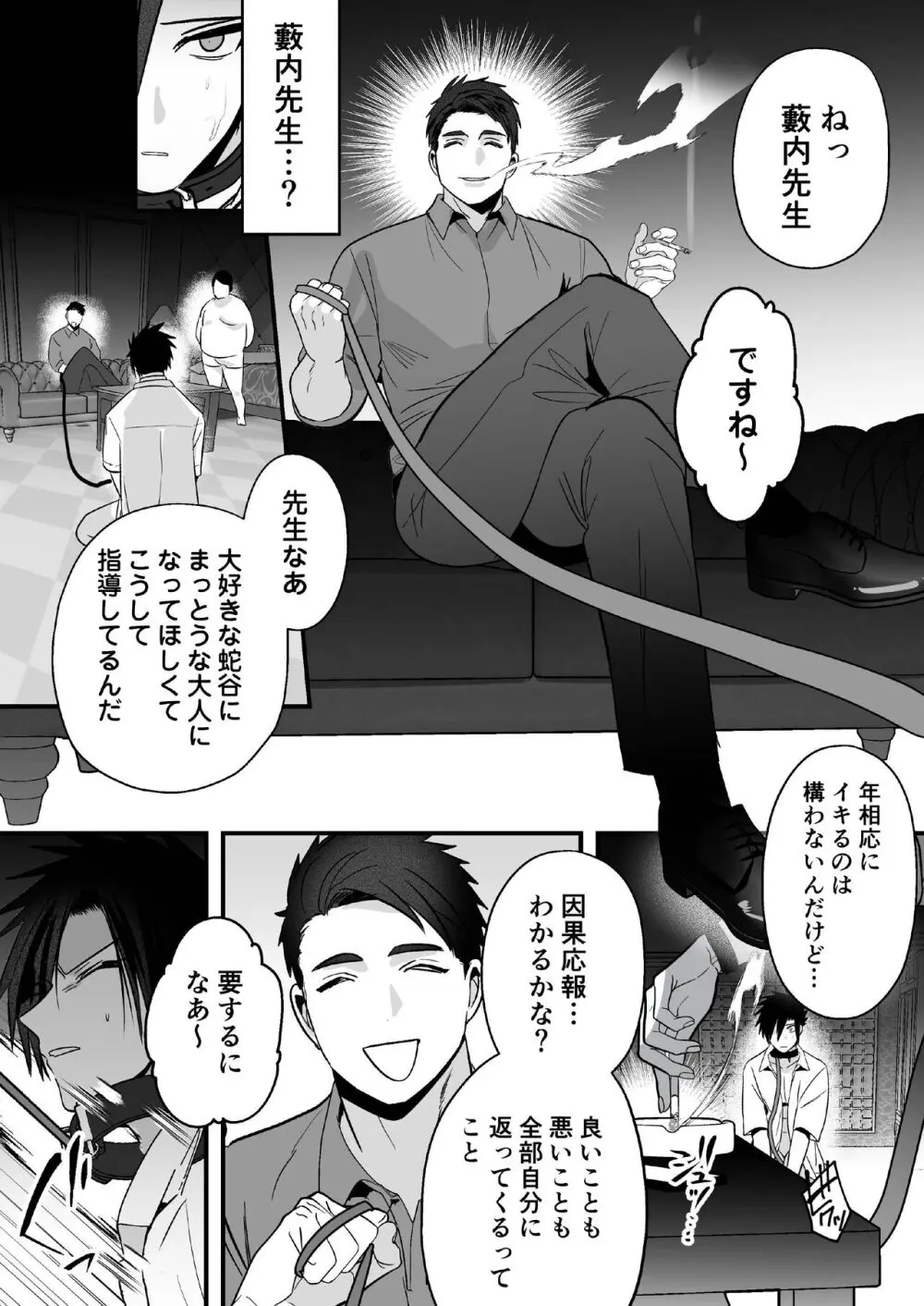 【BL漫画】指導のためならどんな手も厭わない人気がある男性教師がイケメン不良生徒を構成する為にアナルに挿入して何度もイカせて調教しちゃうボーイズラブエッチ35