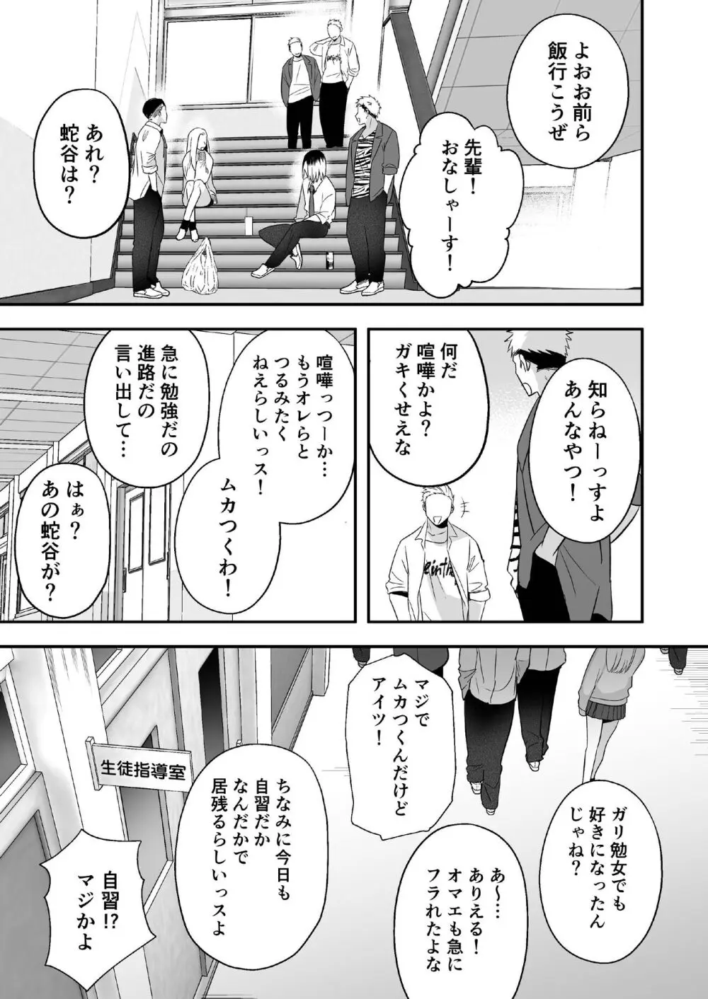 【BL漫画】指導のためならどんな手も厭わない人気がある男性教師がイケメン不良生徒を構成する為にアナルに挿入して何度もイカせて調教しちゃうボーイズラブエッチ53