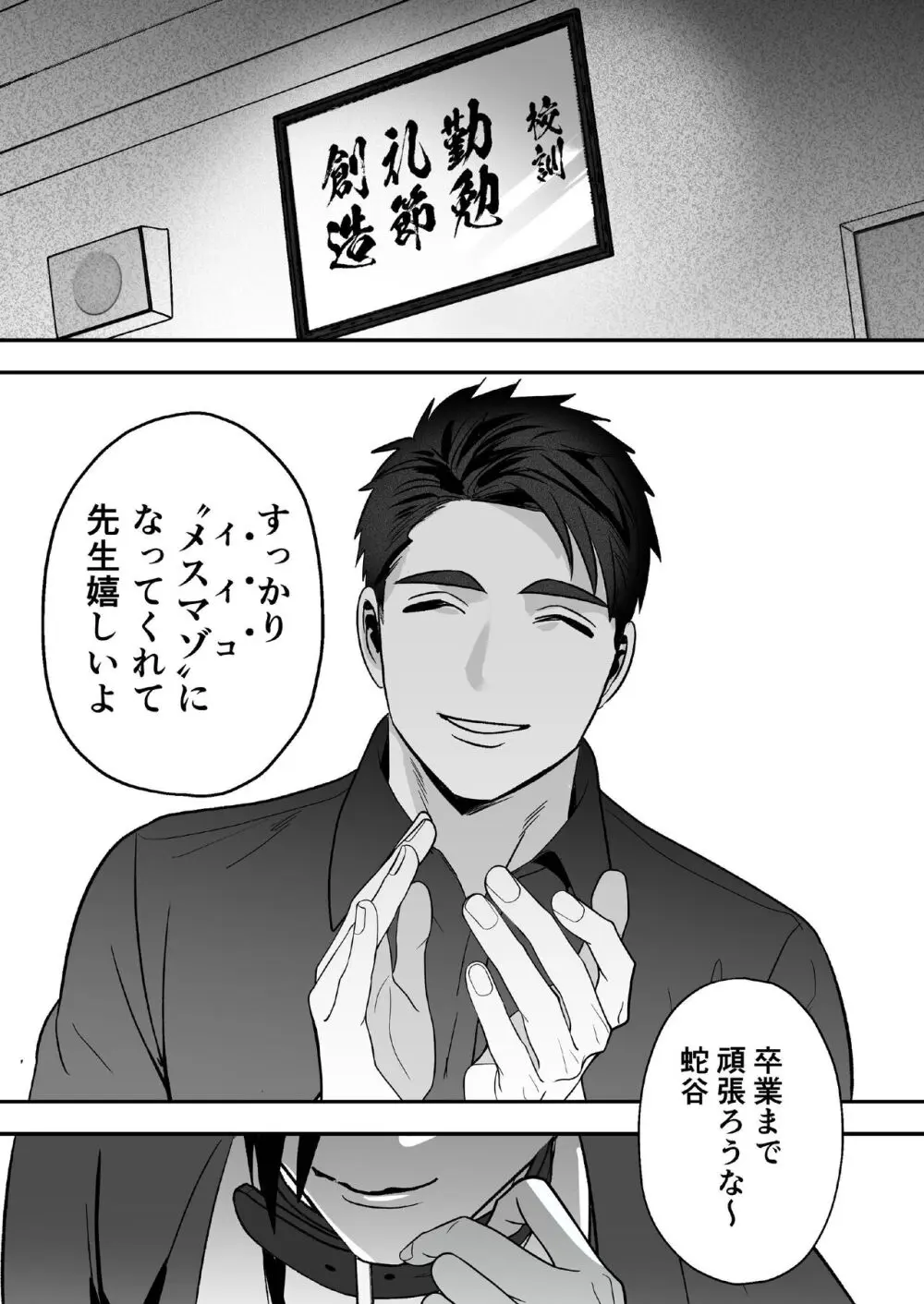 【BL漫画】指導のためならどんな手も厭わない人気がある男性教師がイケメン不良生徒を構成する為にアナルに挿入して何度もイカせて調教しちゃうボーイズラブエッチ57