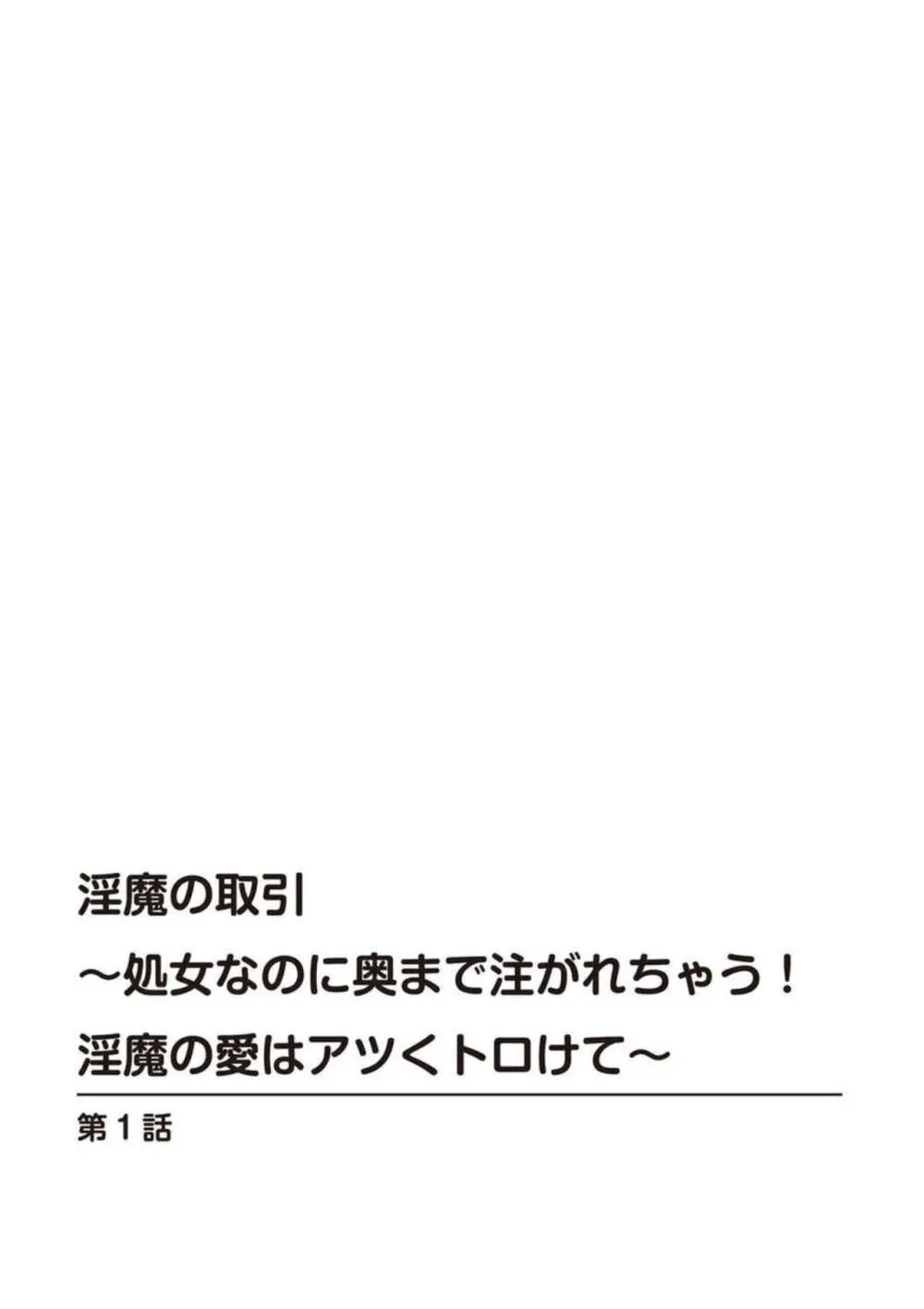 子供の頃から真面目に生きてきた美少女JKがイケメンの転校生と女子生徒と逢引を目撃してしまい付きまとわれるようになりいきなり唇を奪われてカラダが痺れてアツくトロけちゃうドキドキ初体験エッチ2