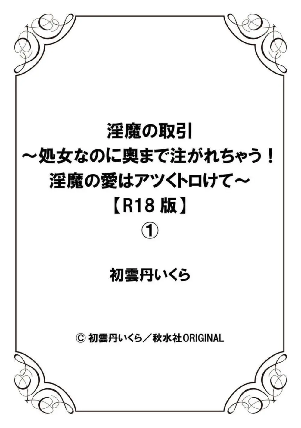 子供の頃から真面目に生きてきた美少女JKがイケメンの転校生と女子生徒と逢引を目撃してしまい付きまとわれるようになりいきなり唇を奪われてカラダが痺れてアツくトロけちゃうドキドキ初体験エッチ27