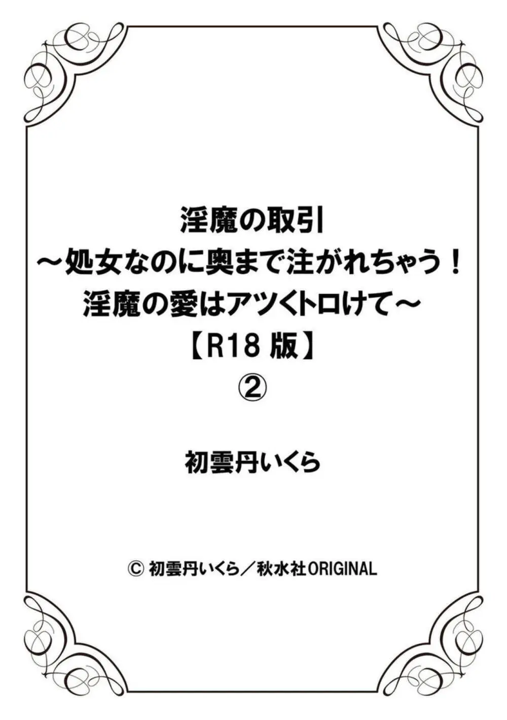 子供の頃から真面目に生きてきた美少女JKがイケメンの転校生と女子生徒と逢引を目撃してしまい付きまとわれるようになりいきなり唇を奪われてカラダが痺れてアツくトロけちゃうドキドキ初体験エッチ54