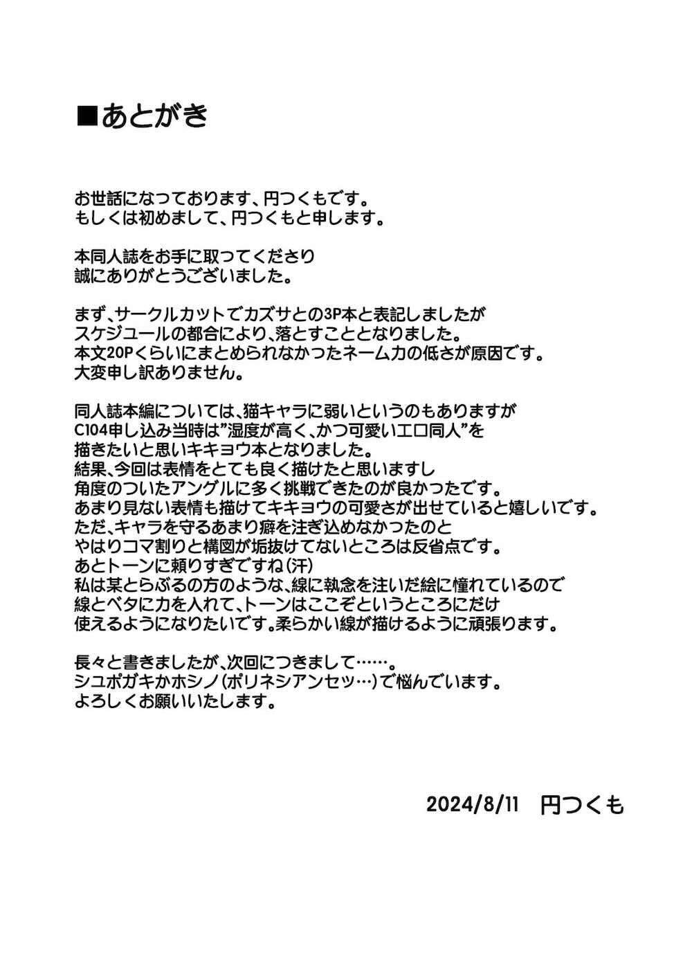 【ブルーアーカイブ】先生の優しさに惹かれてしまった桐生キキョウが他の生徒に取られたくないと尻尾で拘束して甘い肉欲の日々に堕ちていくイチャラブセックス36