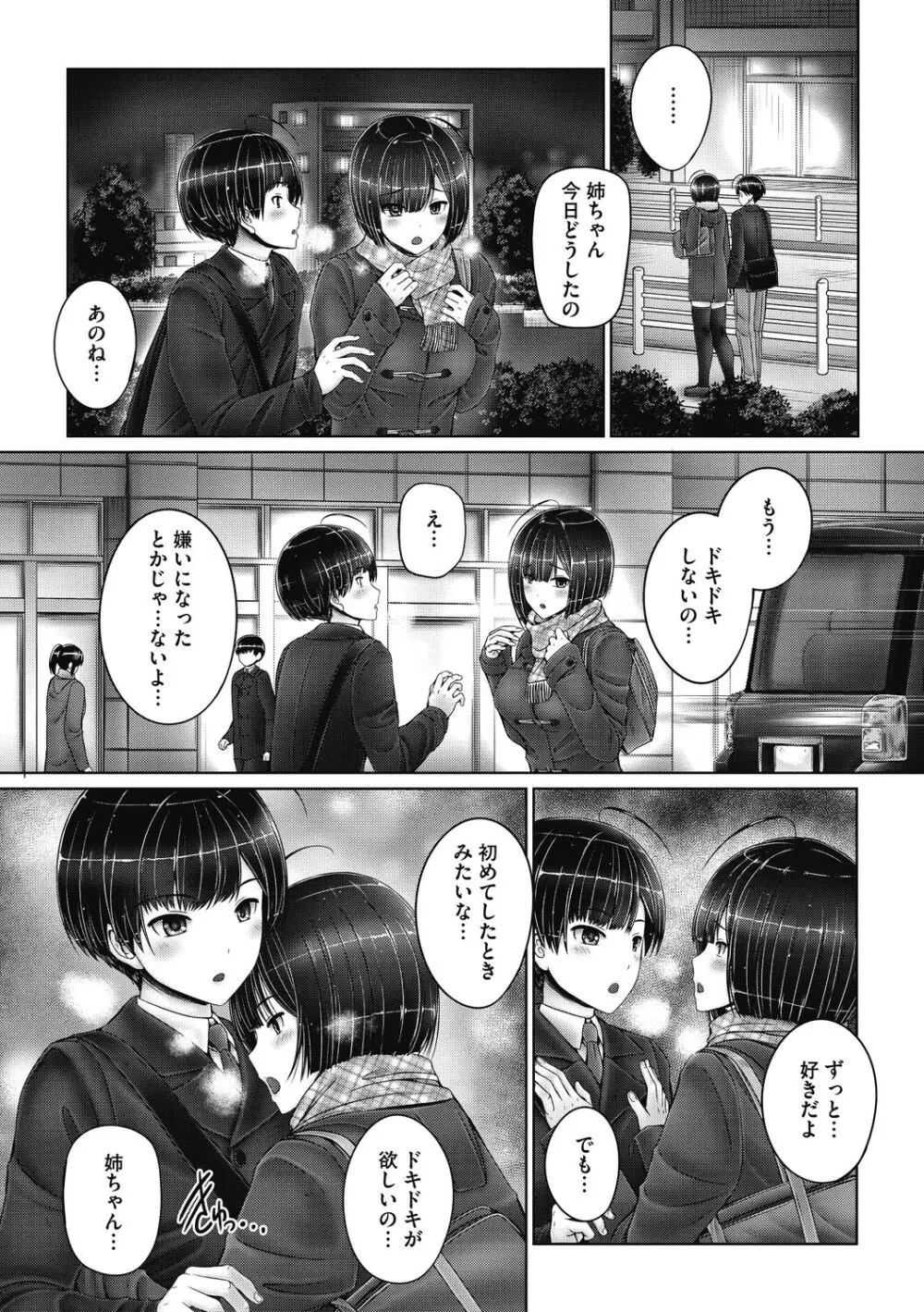 好きすぎてコソコソせずに弟への恋心を叫びたい姉が気をひくためにエッチの生配信を弟に提案していろんなシチュエーションで相思相愛な近親相姦セックス65