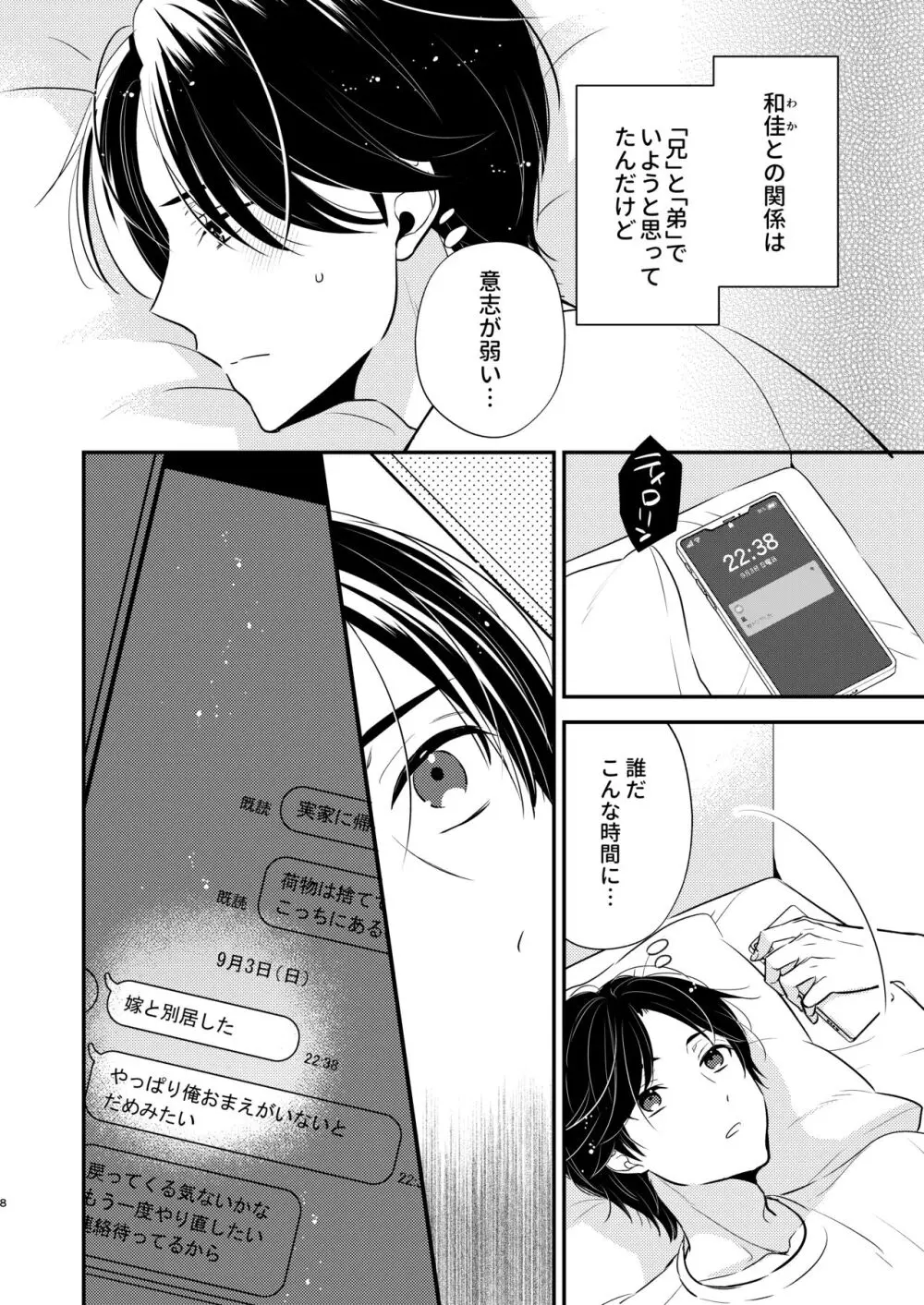 【BL漫画】不倫相手との関係を解消して実家に戻った義理の兄と毎晩のようにボーイズラブエッチしながら関係を続けていいのか悩む引きこもり少年5