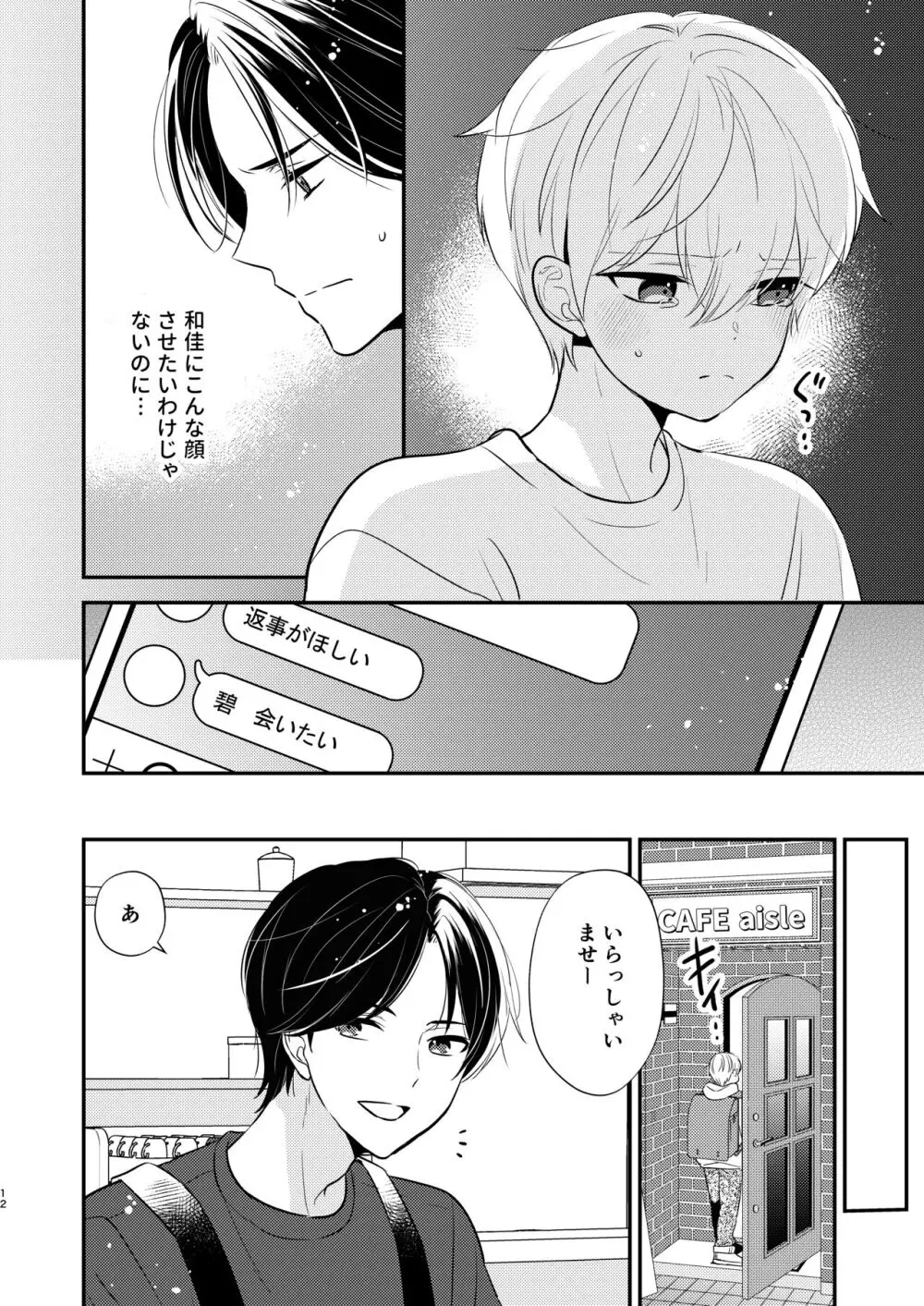 【BL漫画】不倫相手との関係を解消して実家に戻った義理の兄と毎晩のようにボーイズラブエッチしながら関係を続けていいのか悩む引きこもり少年9