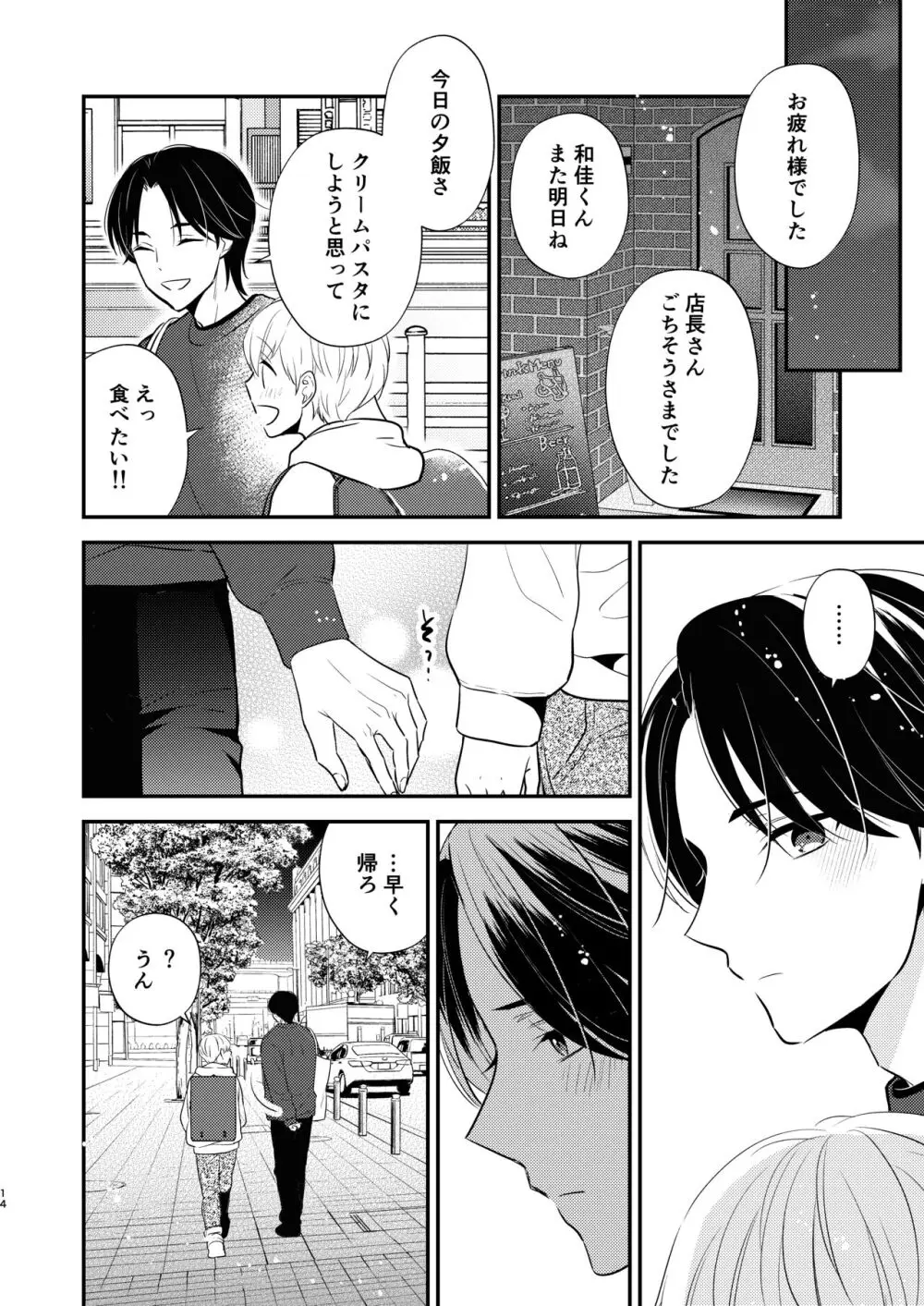 【BL漫画】不倫相手との関係を解消して実家に戻った義理の兄と毎晩のようにボーイズラブエッチしながら関係を続けていいのか悩む引きこもり少年11