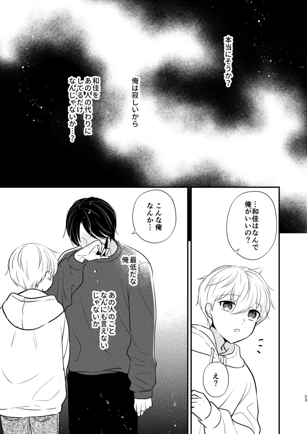 【BL漫画】不倫相手との関係を解消して実家に戻った義理の兄と毎晩のようにボーイズラブエッチしながら関係を続けていいのか悩む引きこもり少年20