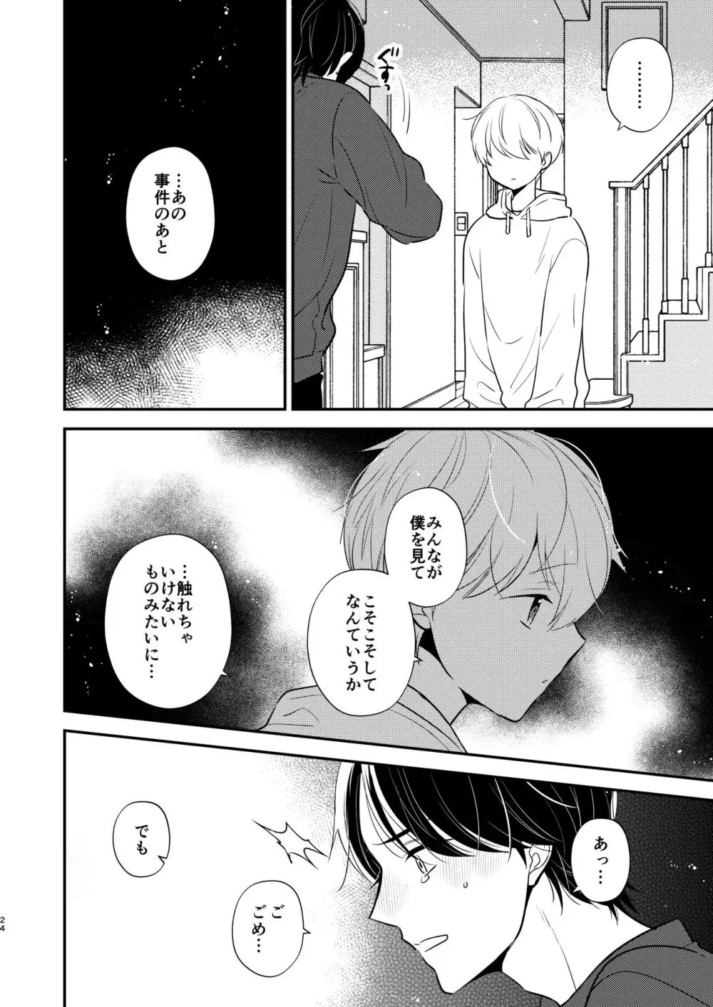 【BL漫画】不倫相手との関係を解消して実家に戻った義理の兄と毎晩のようにボーイズラブエッチしながら関係を続けていいのか悩む引きこもり少年21