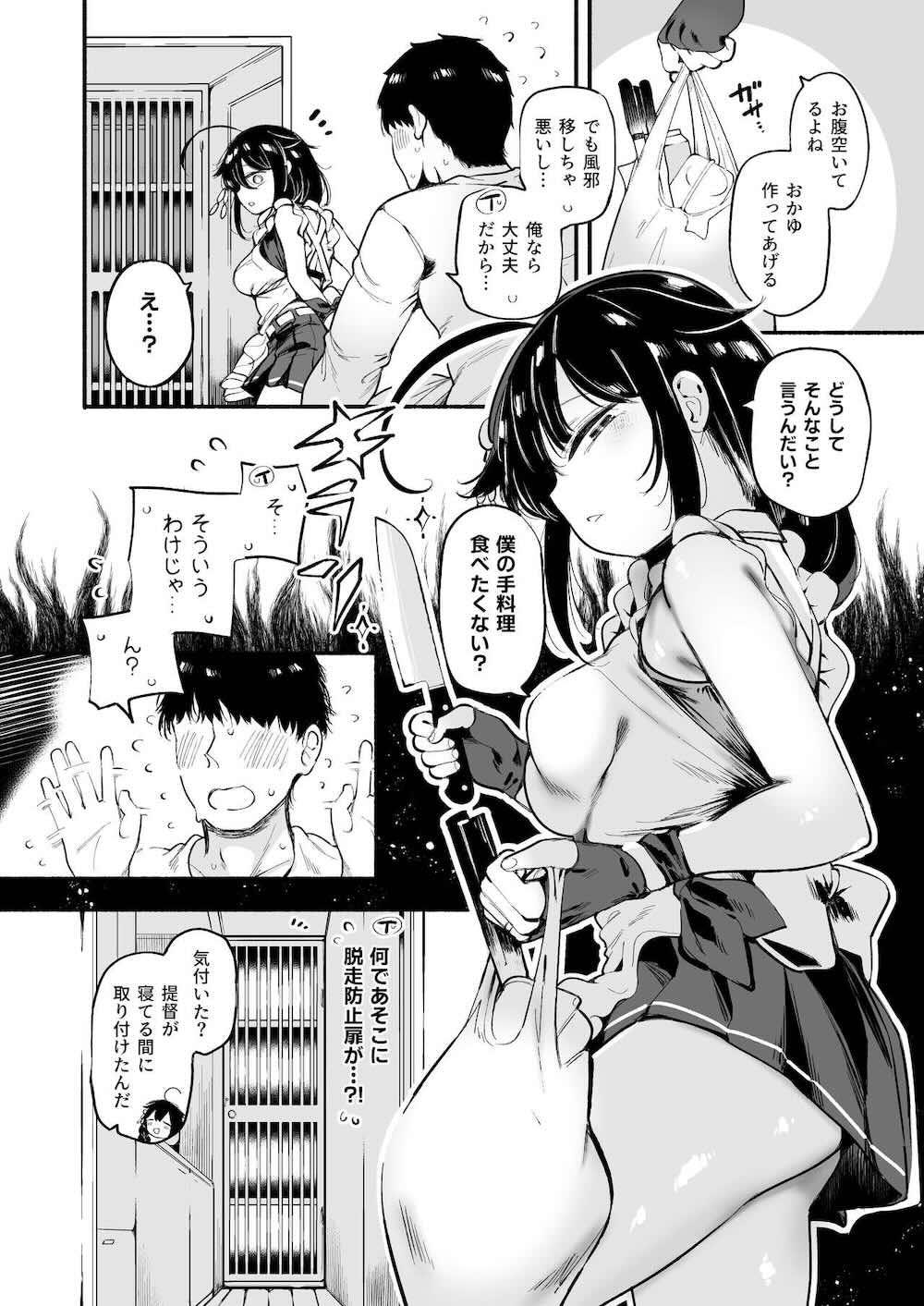 【艦隊これくしょん】通い妻をする時雨が提督をお部屋に閉じ込めて射精管理を始めて依存させていっちゃうイチャラブ中出しセックス3