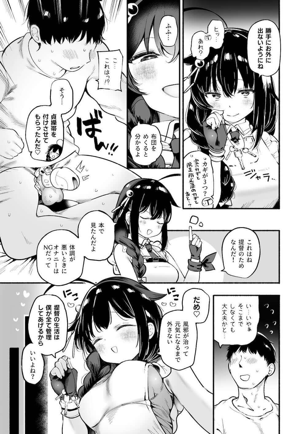 【艦隊これくしょん】通い妻をする時雨が提督をお部屋に閉じ込めて射精管理を始めて依存させていっちゃうイチャラブ中出しセックス4