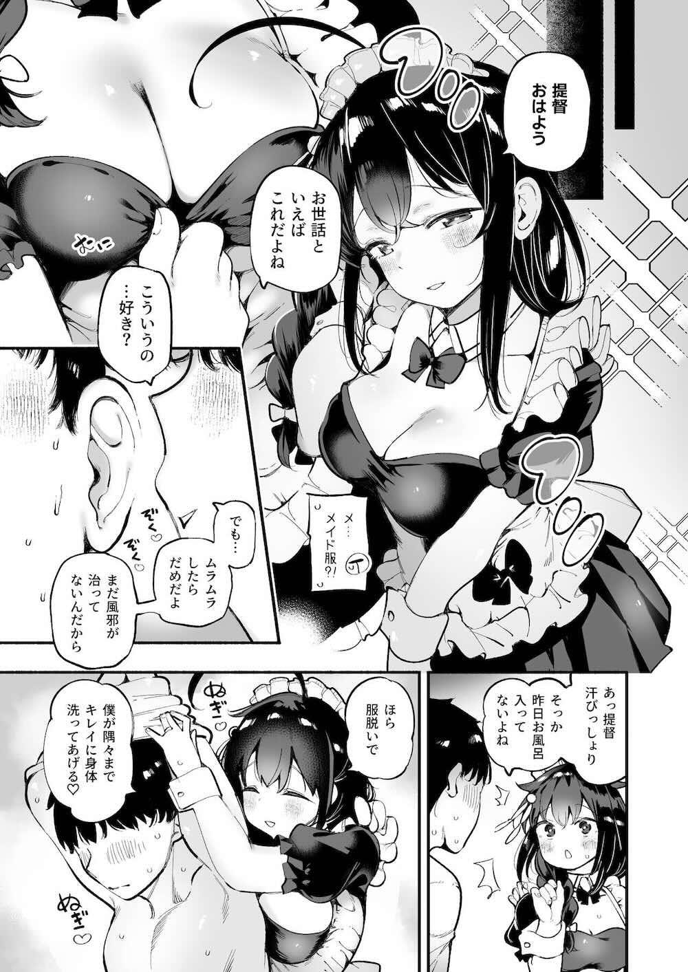 【艦隊これくしょん】通い妻をする時雨が提督をお部屋に閉じ込めて射精管理を始めて依存させていっちゃうイチャラブ中出しセックス6