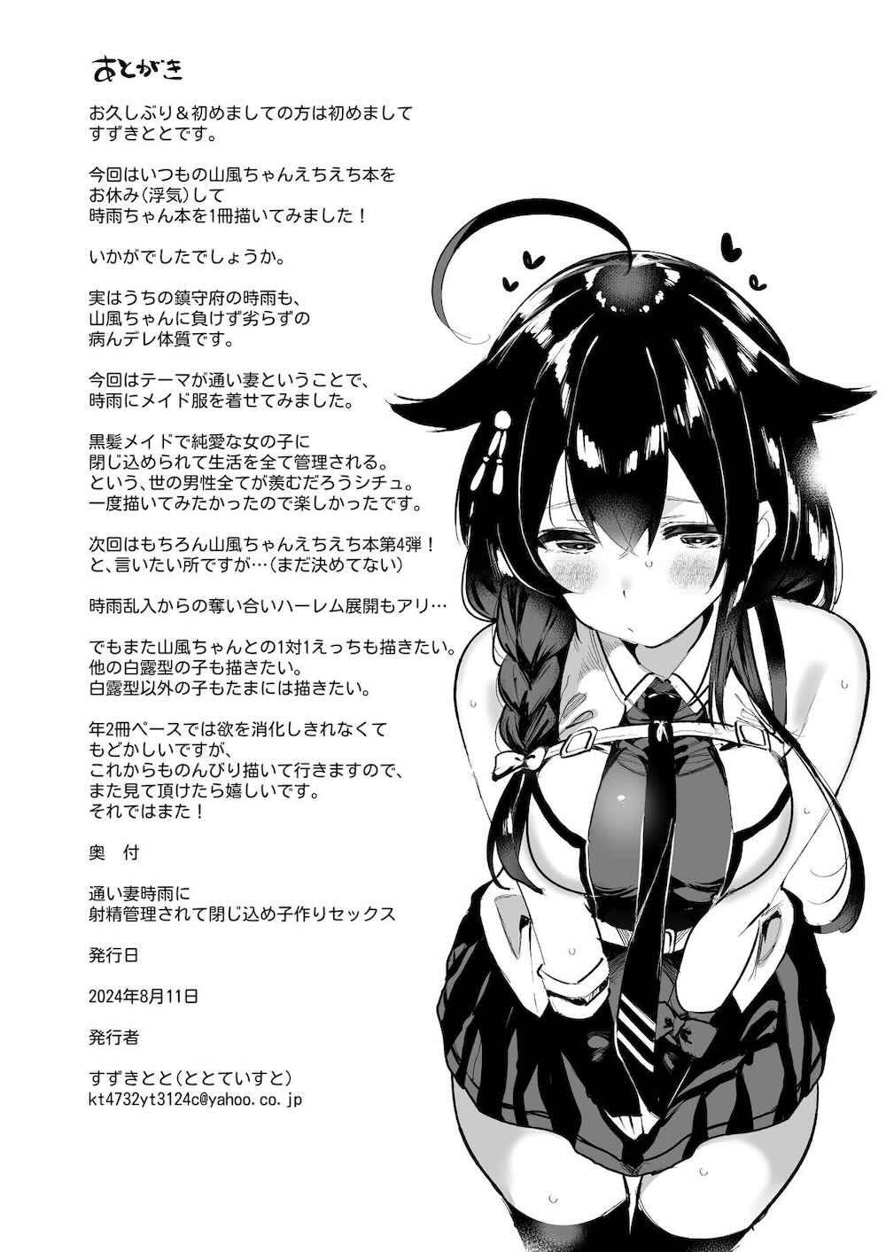 【艦隊これくしょん】通い妻をする時雨が提督をお部屋に閉じ込めて射精管理を始めて依存させていっちゃうイチャラブ中出しセックス25