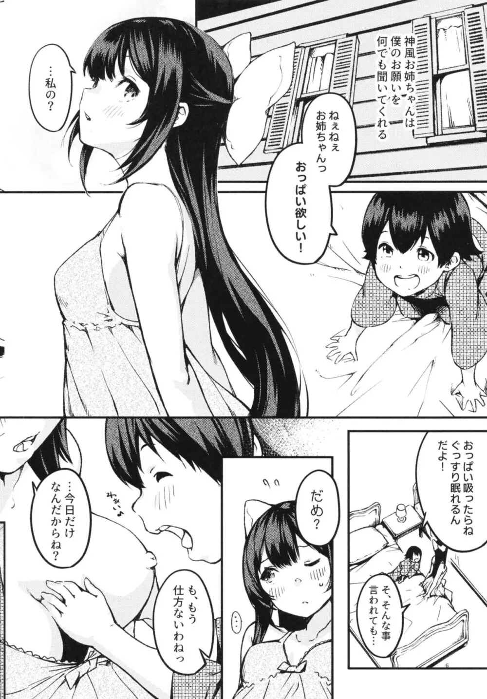 【艦隊これくしょん】一緒にお泊りに連れてきた可愛いショタ提督にエッチなお願いをされてなんでも聞いてあげて筆おろしセックスまでしてあげちゃう神風5