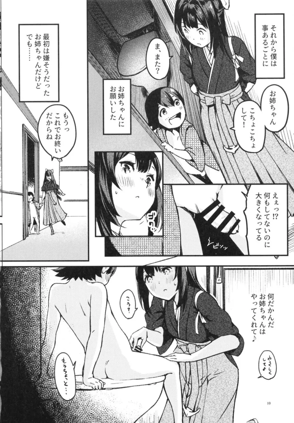 【艦隊これくしょん】一緒にお泊りに連れてきた可愛いショタ提督にエッチなお願いをされてなんでも聞いてあげて筆おろしセックスまでしてあげちゃう神風9