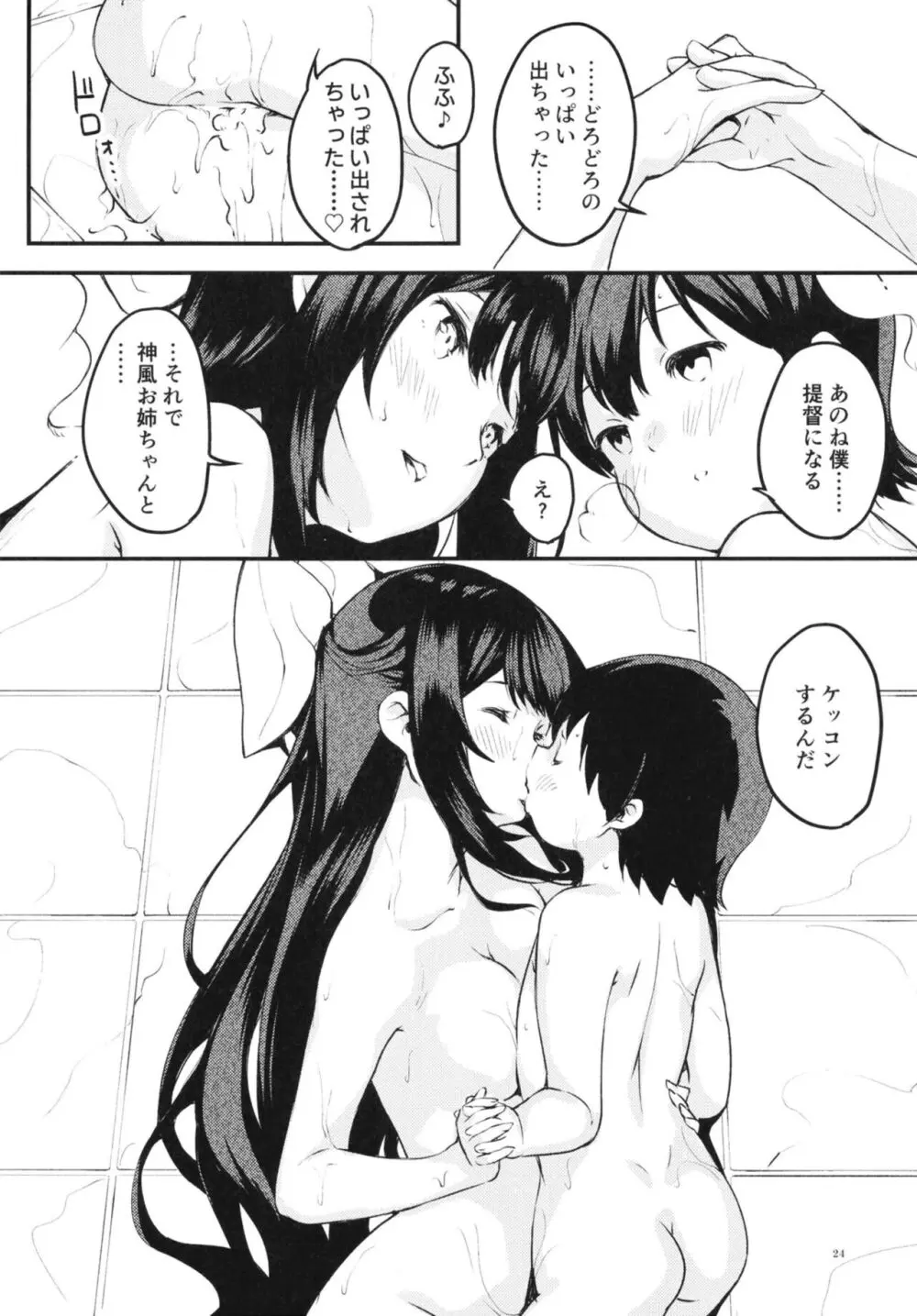 【艦隊これくしょん】一緒にお泊りに連れてきた可愛いショタ提督にエッチなお願いをされてなんでも聞いてあげて筆おろしセックスまでしてあげちゃう神風23